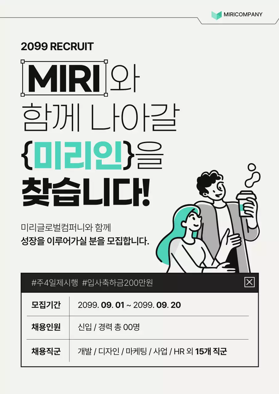 검정과 민트색의 모던한 채용 공고 홍보
