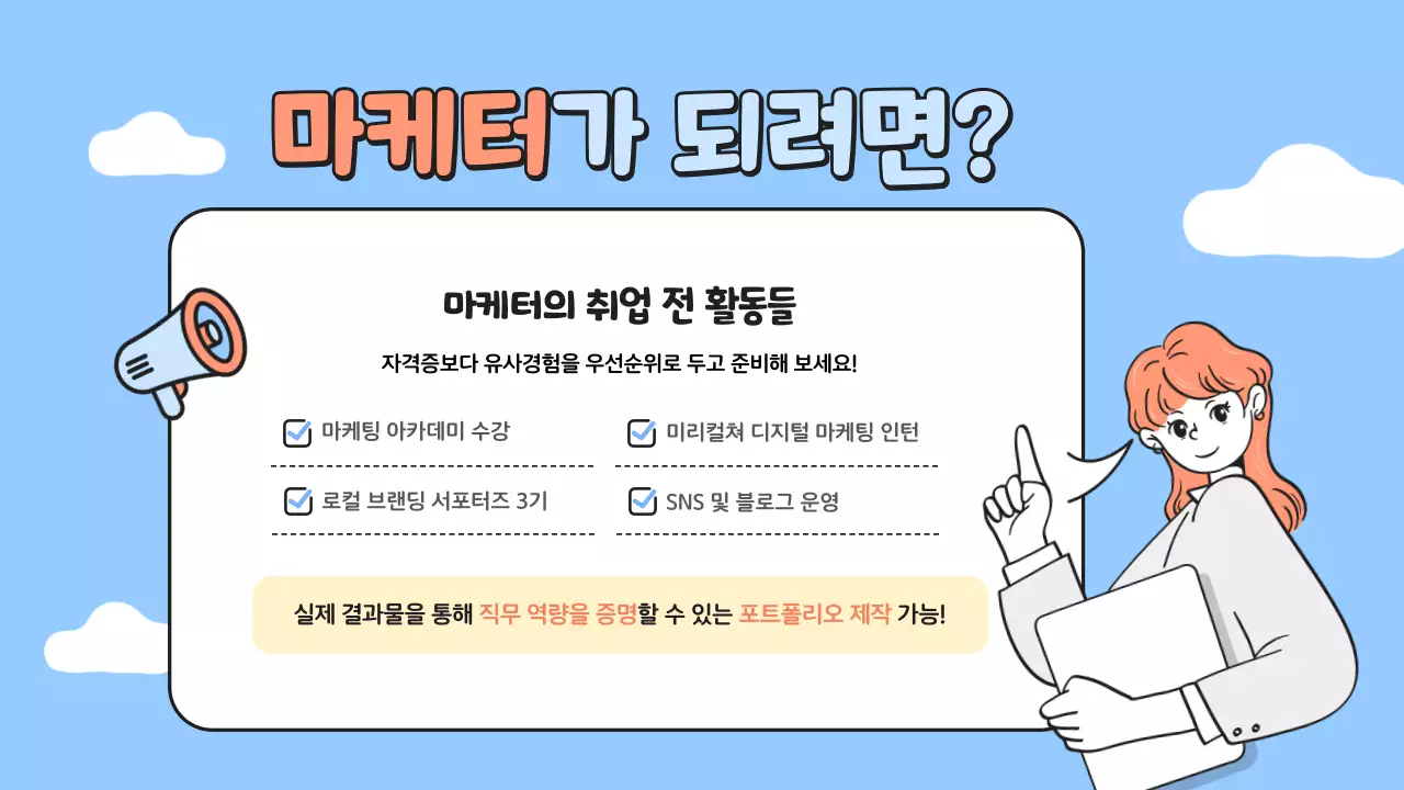 하늘색의 깔끔한 마케팅 직업 소개 안내서