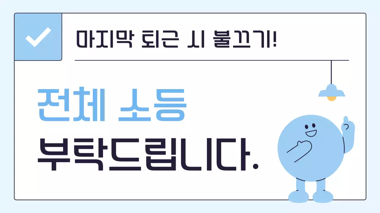 하늘색 심플 사무실 공지 안내