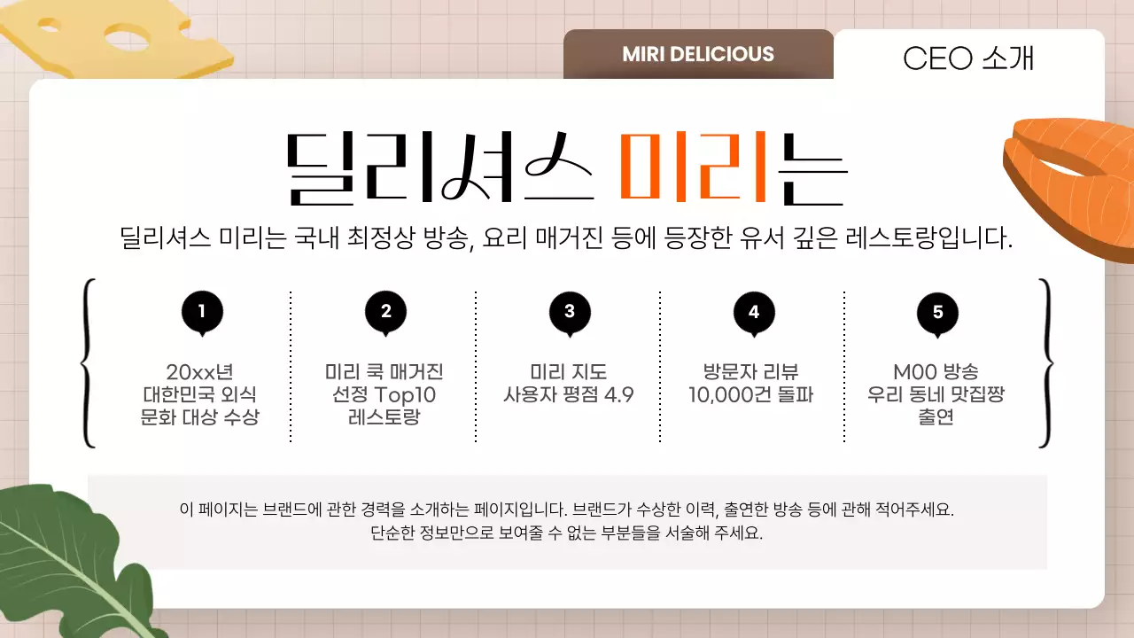 노랑 깔끔 음식점 소개 제품 홍보