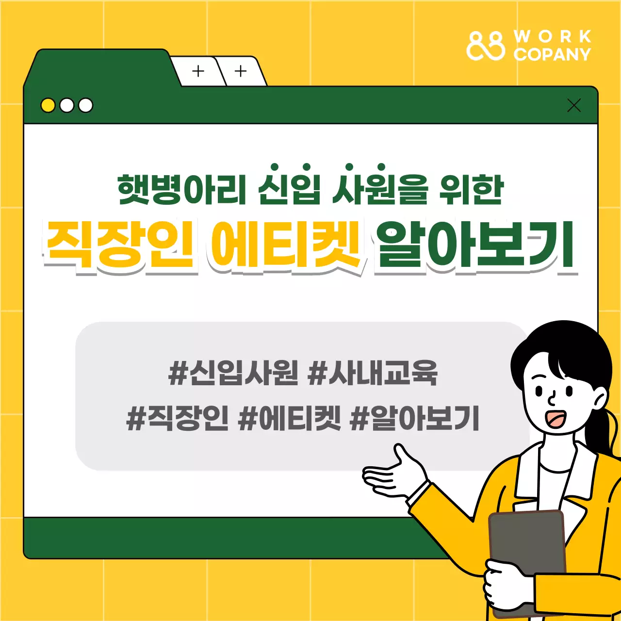 노랑 심플 직장인 에티켓 교육자료