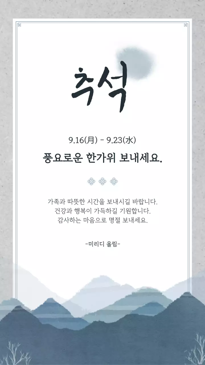 회색 전통 명절 안내