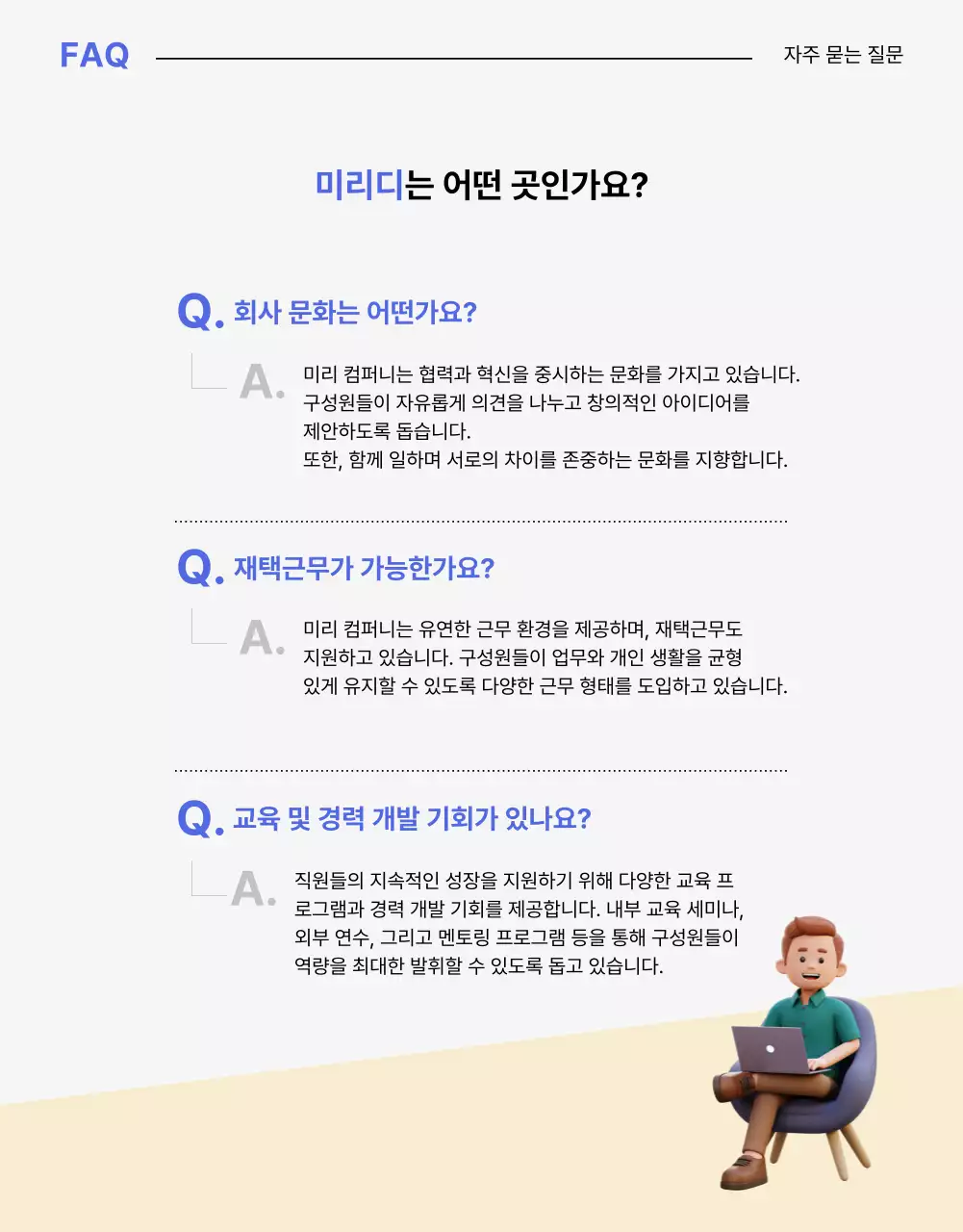 파랑과 노랑의 깔끔한 회사 채용 공고 소개서