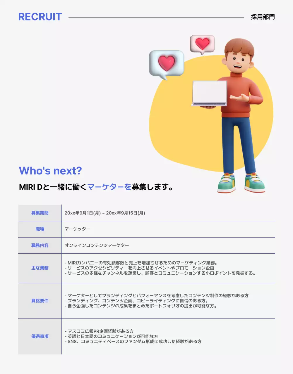 青 ポップ 採用 ポスター 詳細ページ