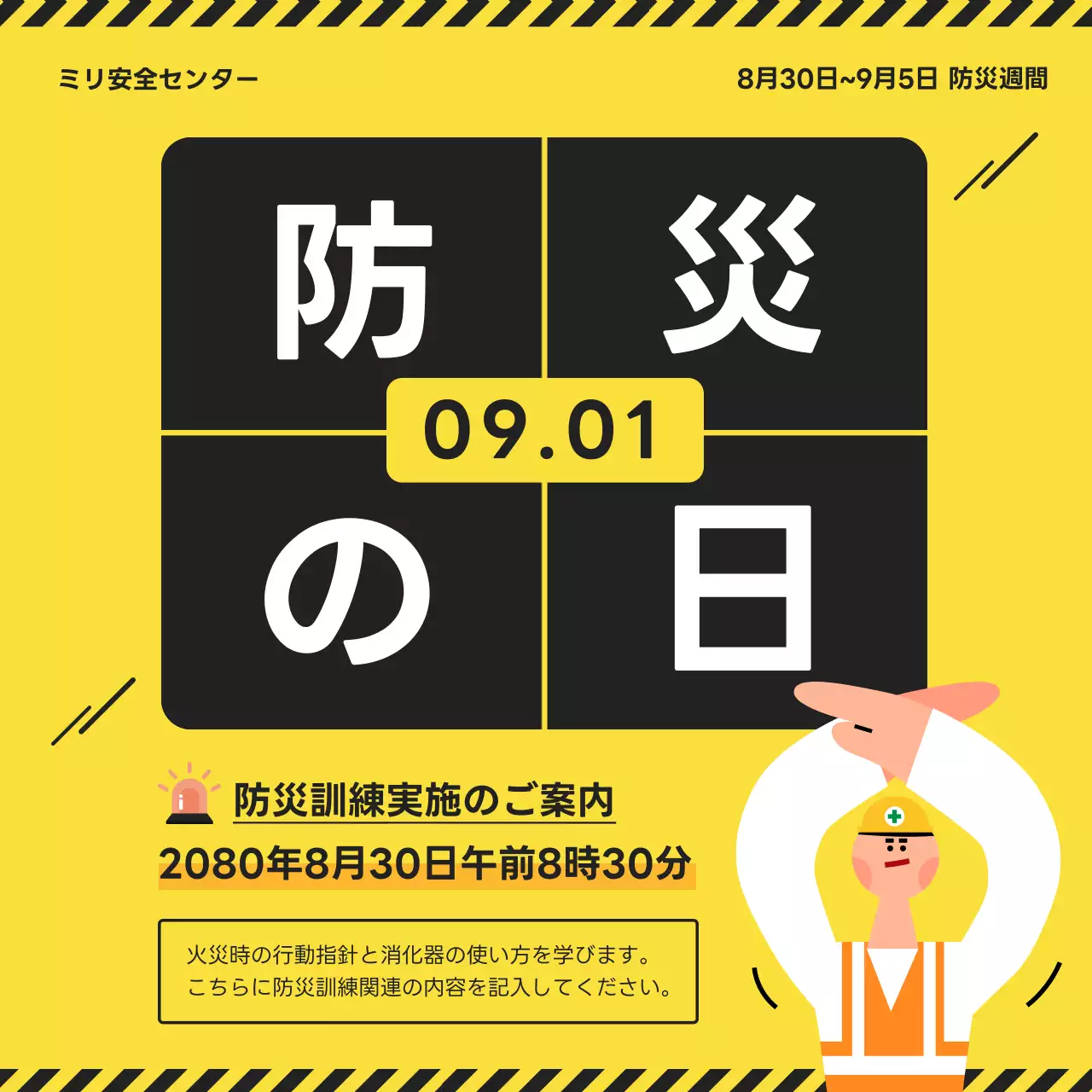黄色とオレンジのキッチュな公共機関防災の日ポスター