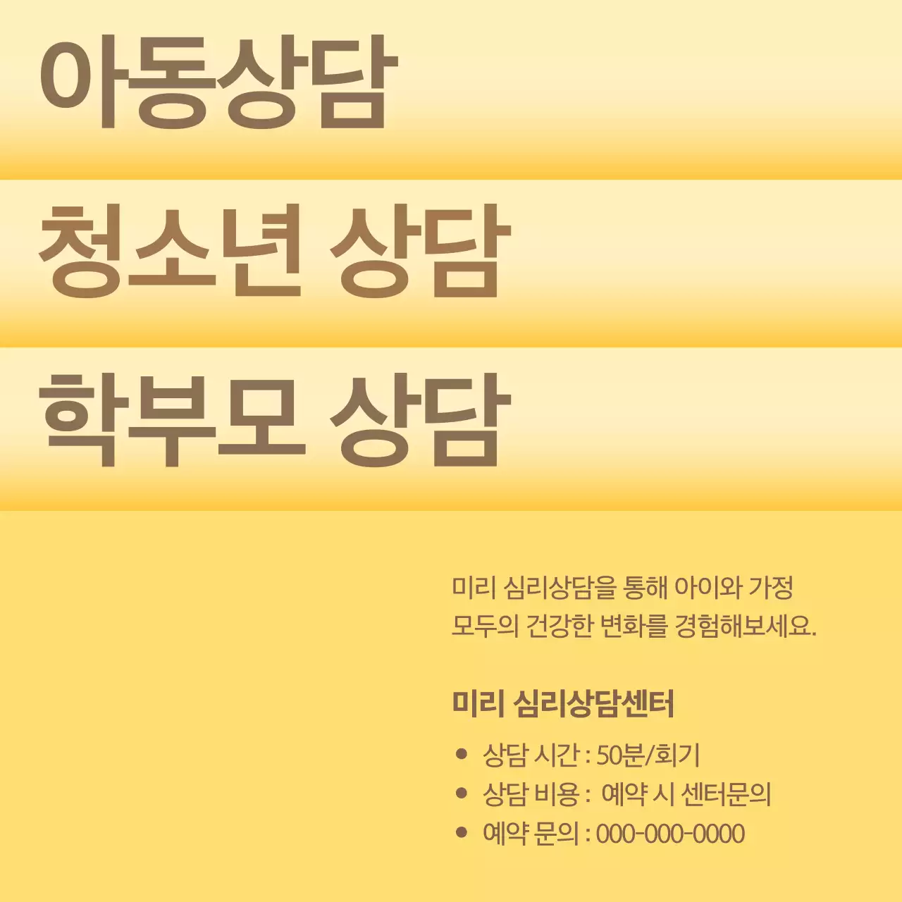 노랑 심플 상담 안내