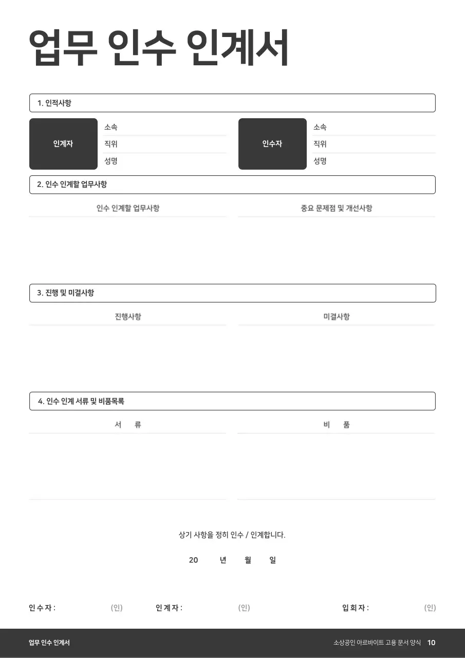 남색의 깔끔한 아르바이트 고용 문서 모음