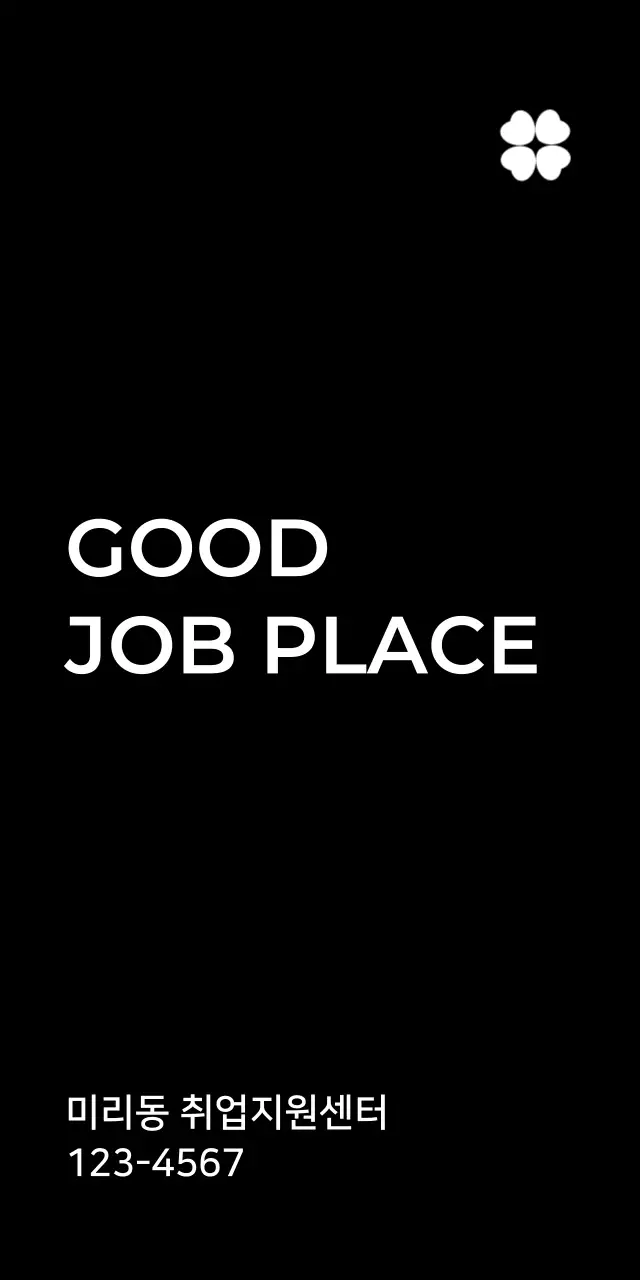 심플 취업 지원 안내