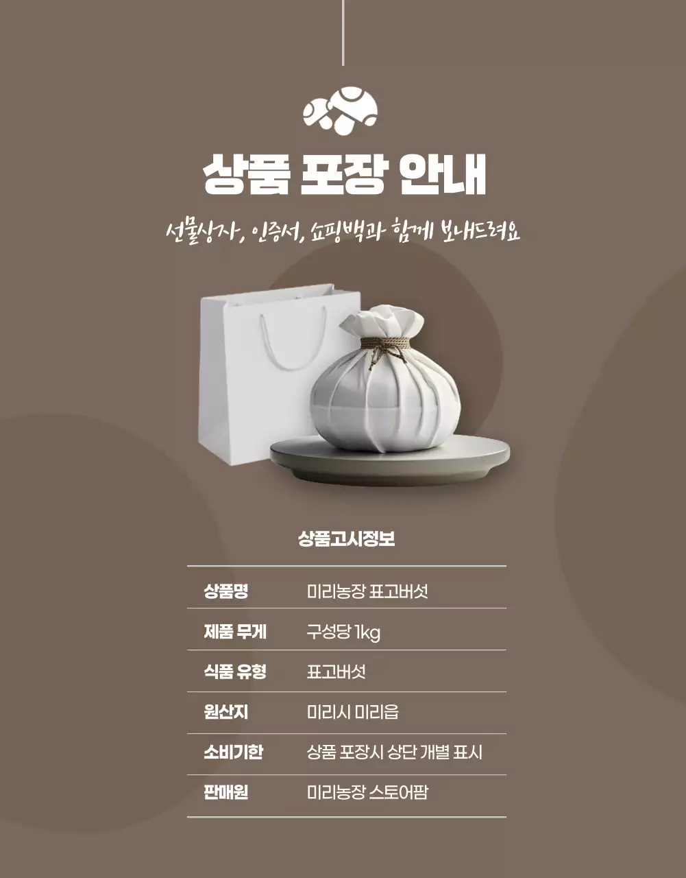 노랑과 갈색의 깔끔한 표고버섯 홍보