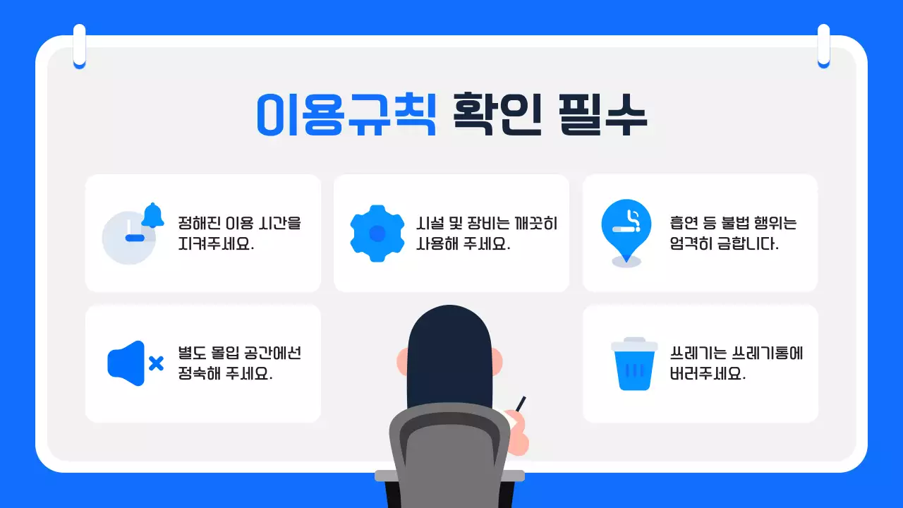 파랑배경의 심플한 독서실 안내 모음 정보