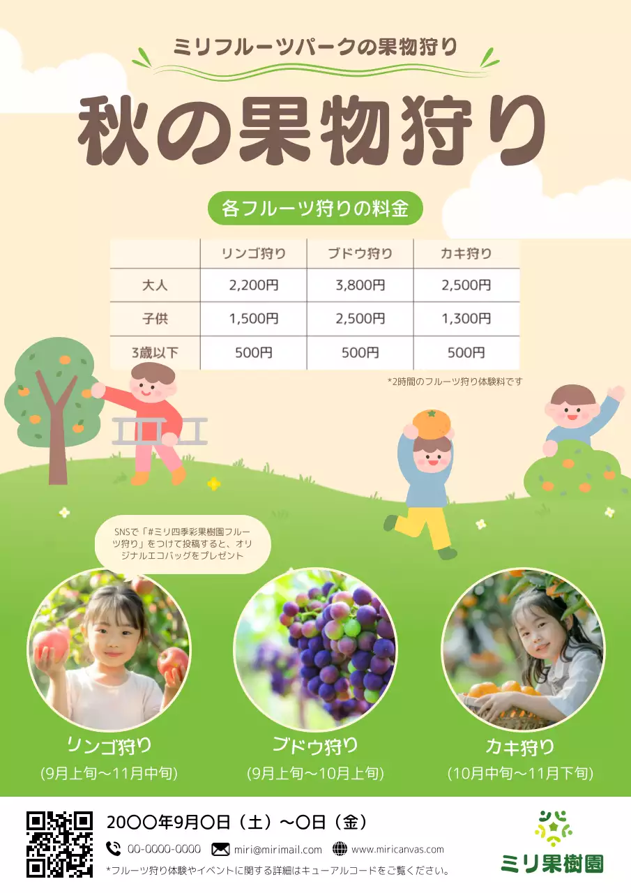 ベージュ かわいい 果物狩り ポスター