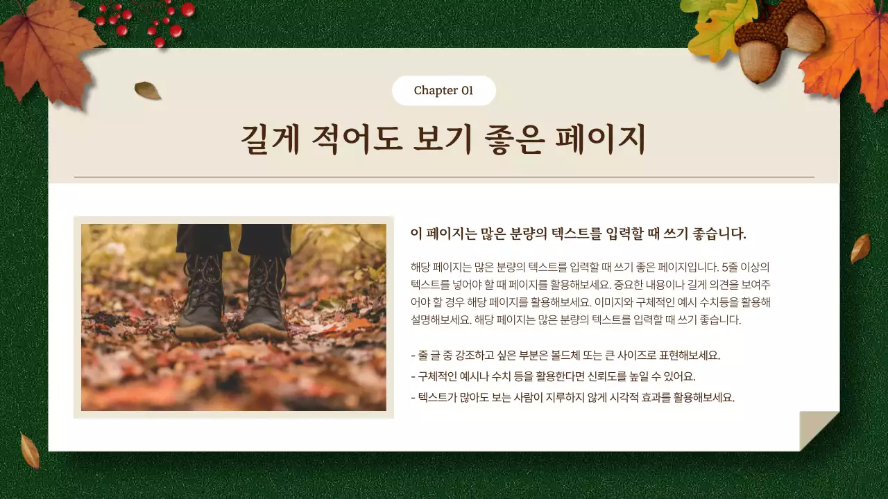 갈색의 깔끔한 가을 일러스트가 있는 안내서