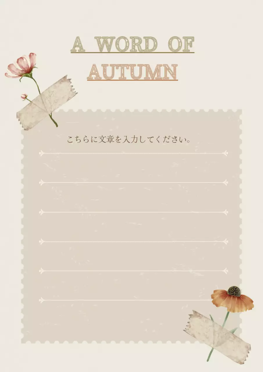 ベージュ クラシック 秋 便箋 ポスター