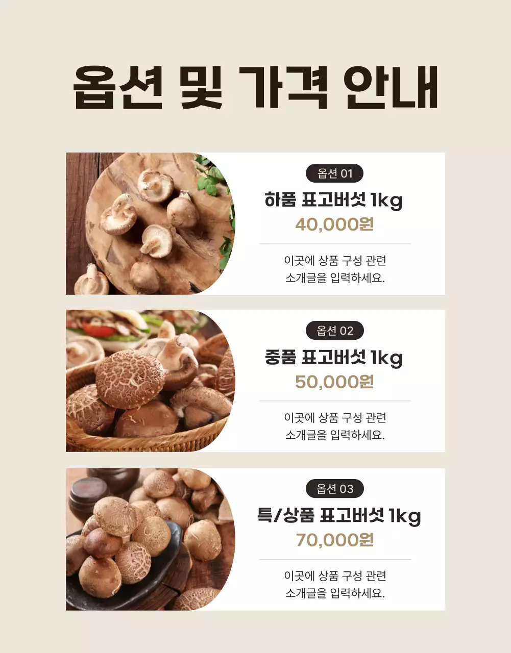 갈색의 정갈한 표고버섯 광고