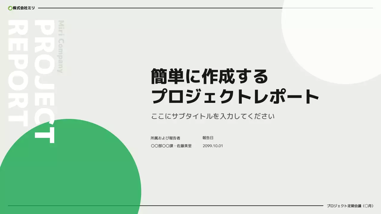 緑 シンプル ビジネス 企画書 プレゼンテーション