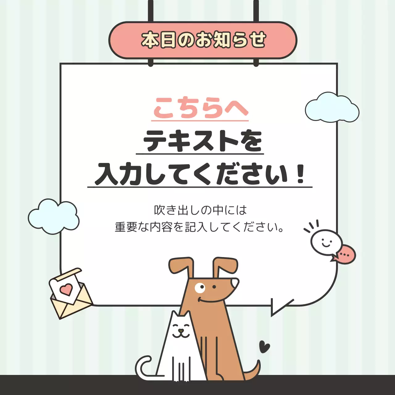 ベージュ かわいい お知らせ ポスター