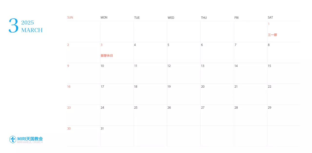 青色のモダンなコンセプトの教会カレンダー