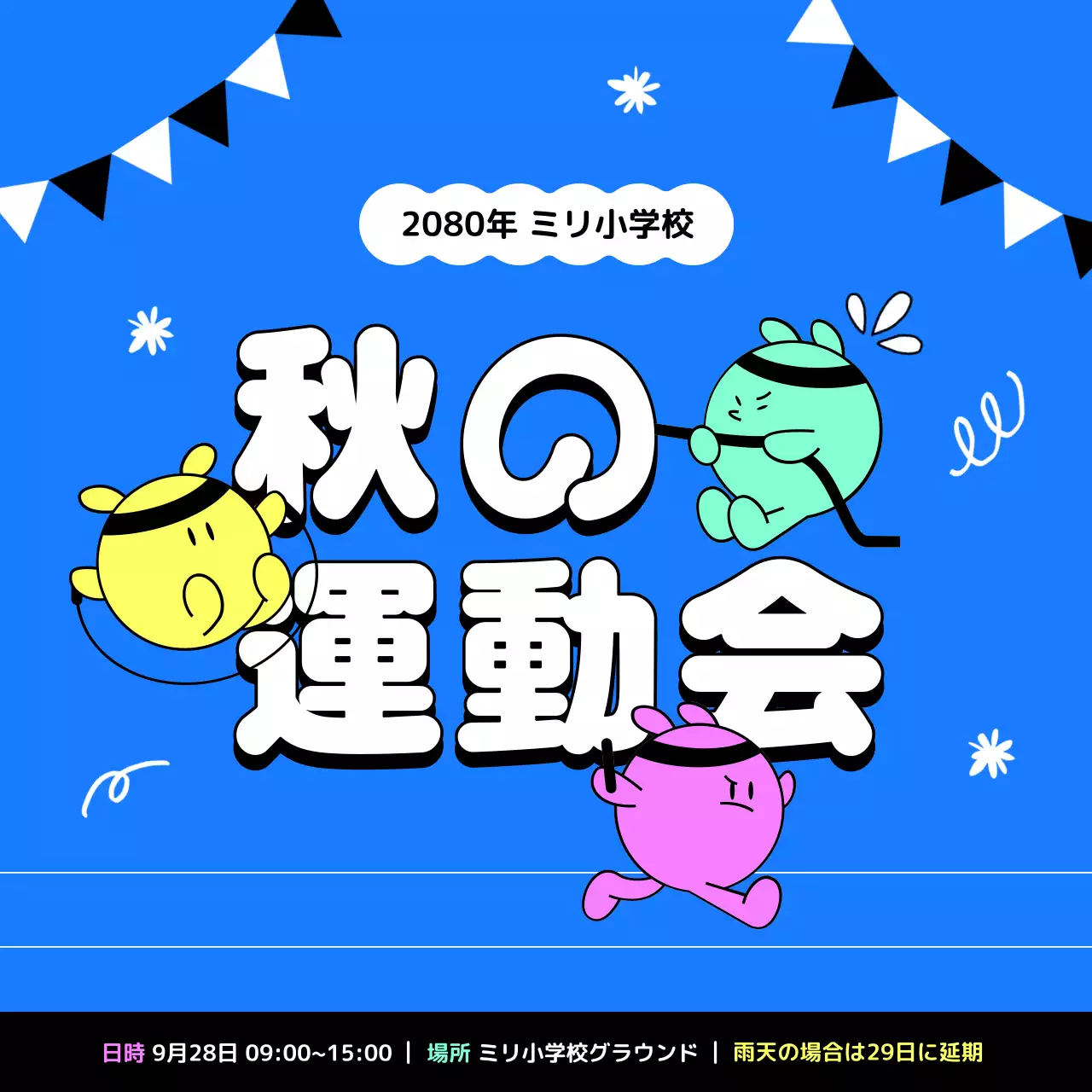 青 ポップ 運動会 ポスター