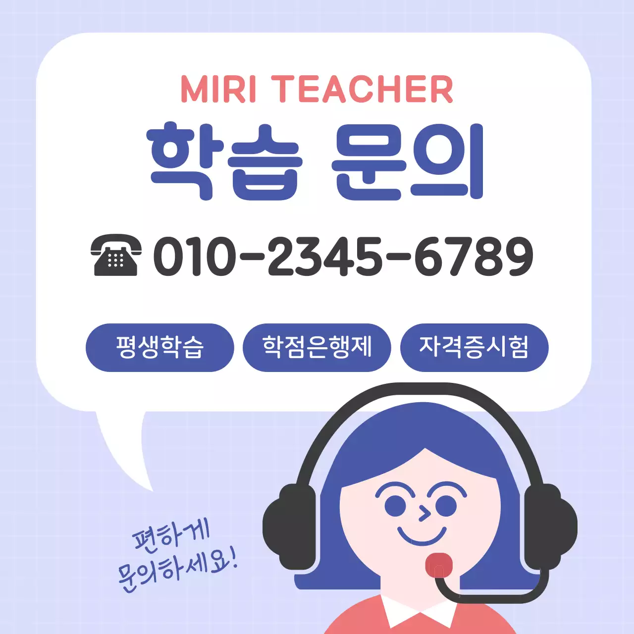 보라와 흰색의 깔끔한 상담문의 공지