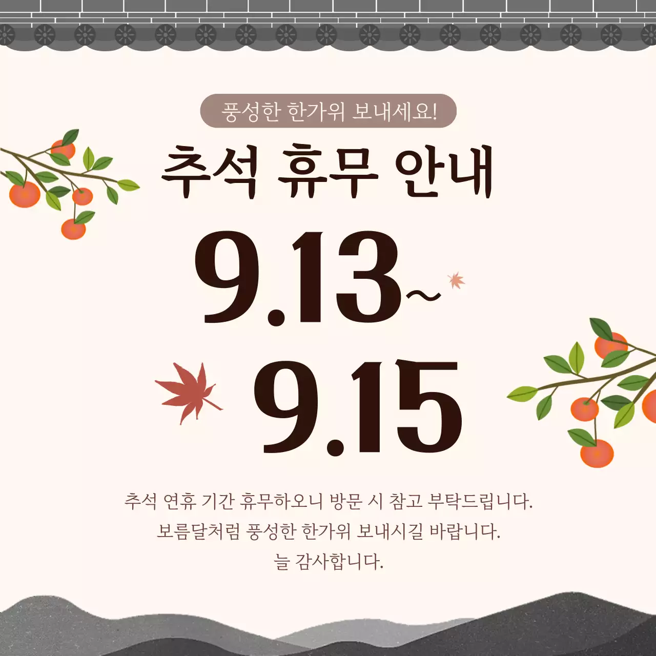 베이지 전통 추석 안내