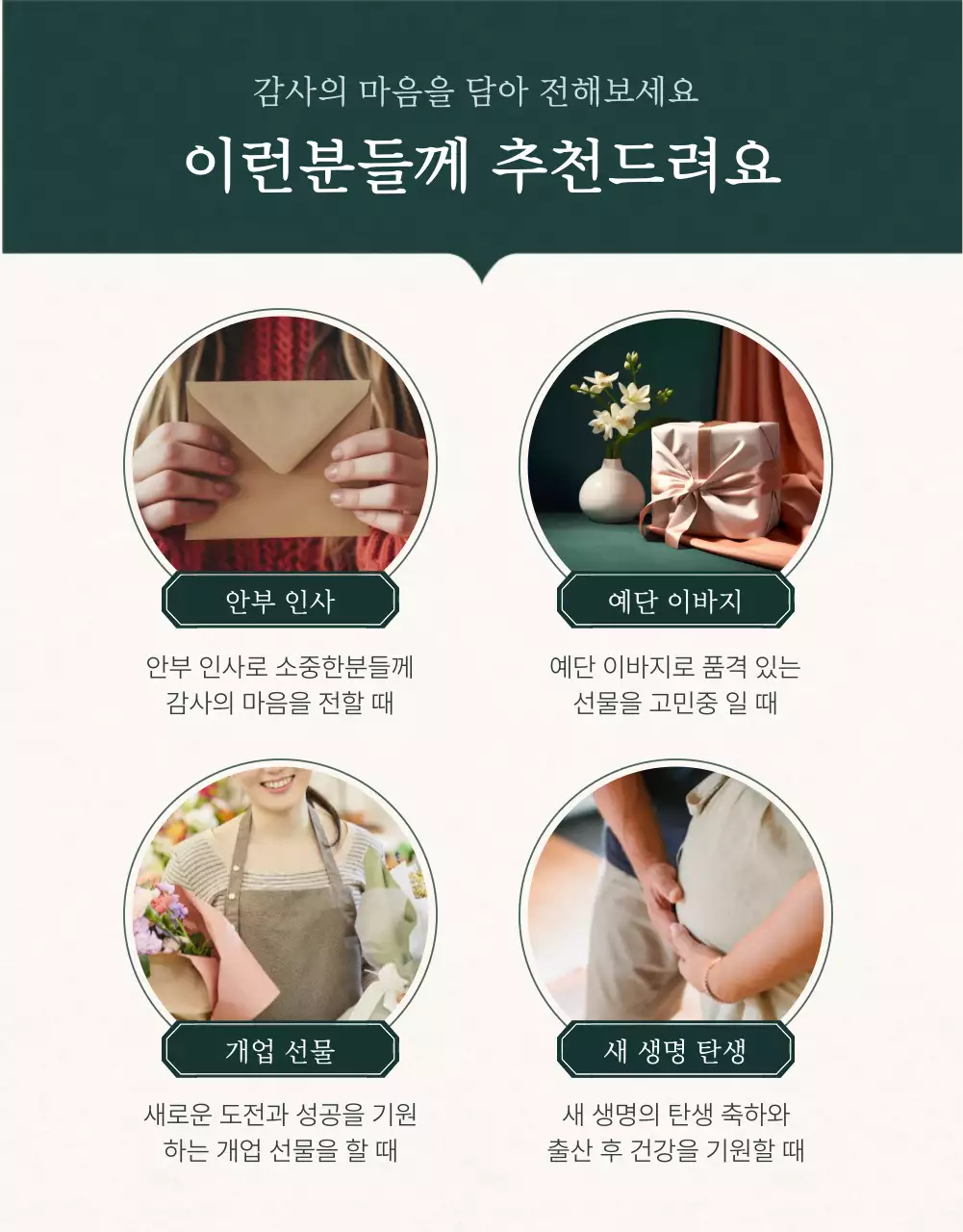 초록과 아이보리색의 전통적인 추석 과일 선물세트 체크포인트 홍보