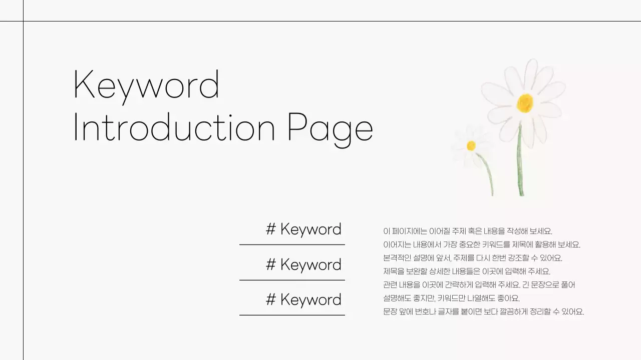 흰색 심플 디자인 설명