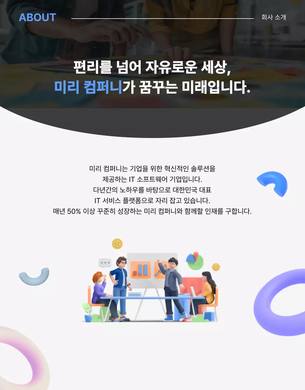파랑과 노랑의 깔끔한 회사 채용 공고 소개서