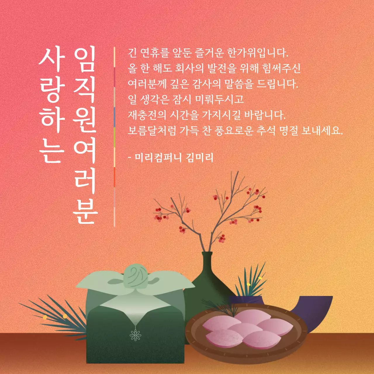 무지개색의 전통적인 추석 인사말