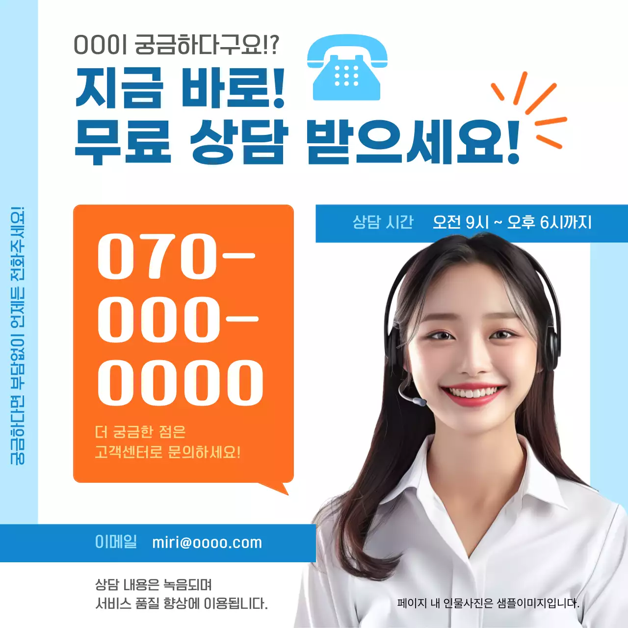 파랑과 주황의 모던 무료 상담 안내 홍보