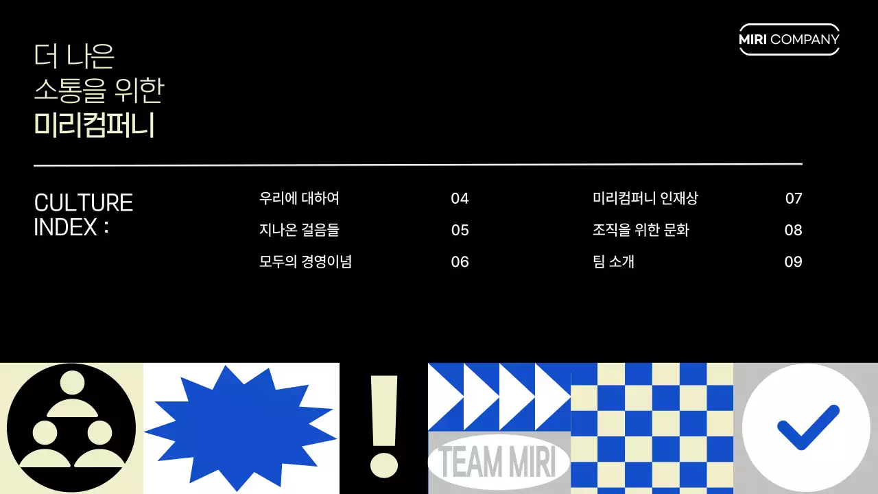 베이지 모던 기업 문화 홍보