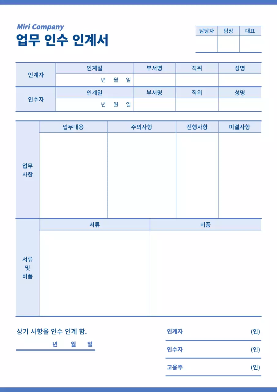 파랑 심플 업무 인수 인계서 문서