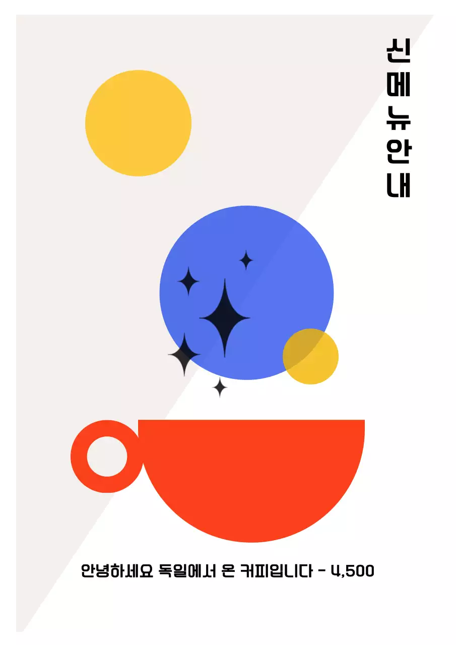 빨강 모던 커피 메뉴 홍보