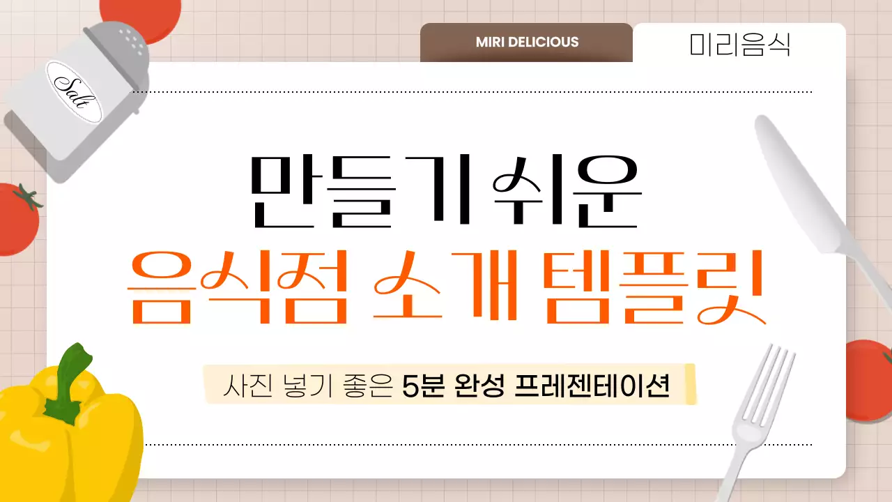 노랑 깔끔 음식점 소개 제품 홍보