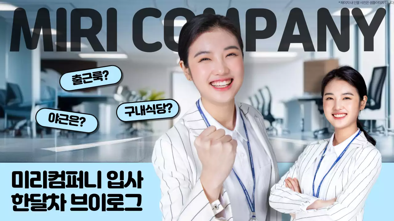 하늘색의 모던한 회사생활 브이로그 정보