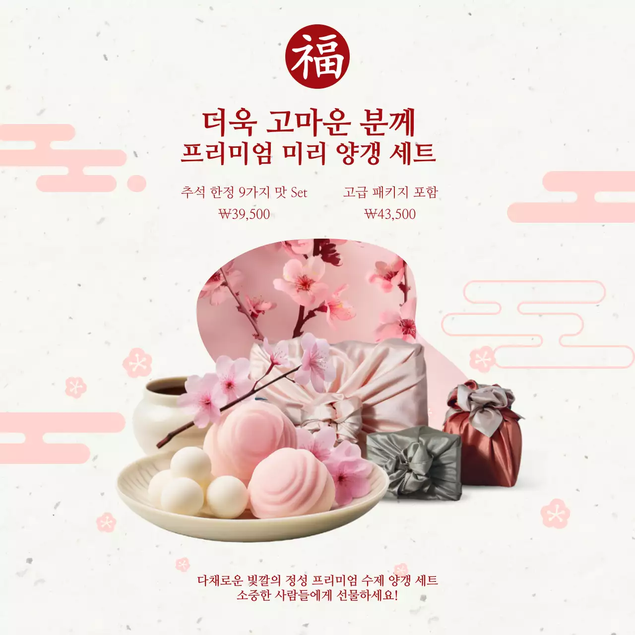 베이지 추석 밤양갱 디저트 선물세트 광고