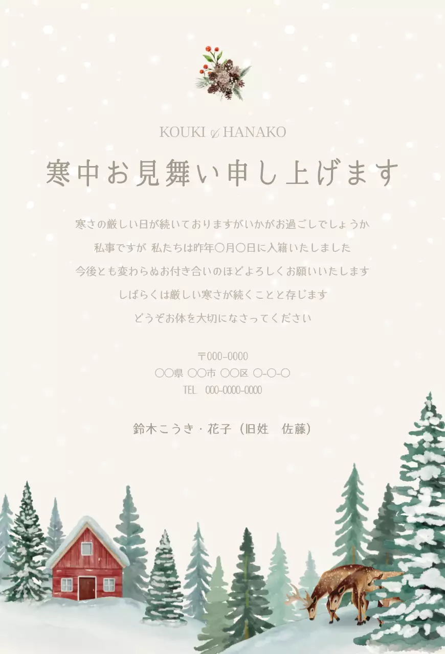アイボリー 白 シンプル 冬 結婚報告はがき 寒中見舞い
