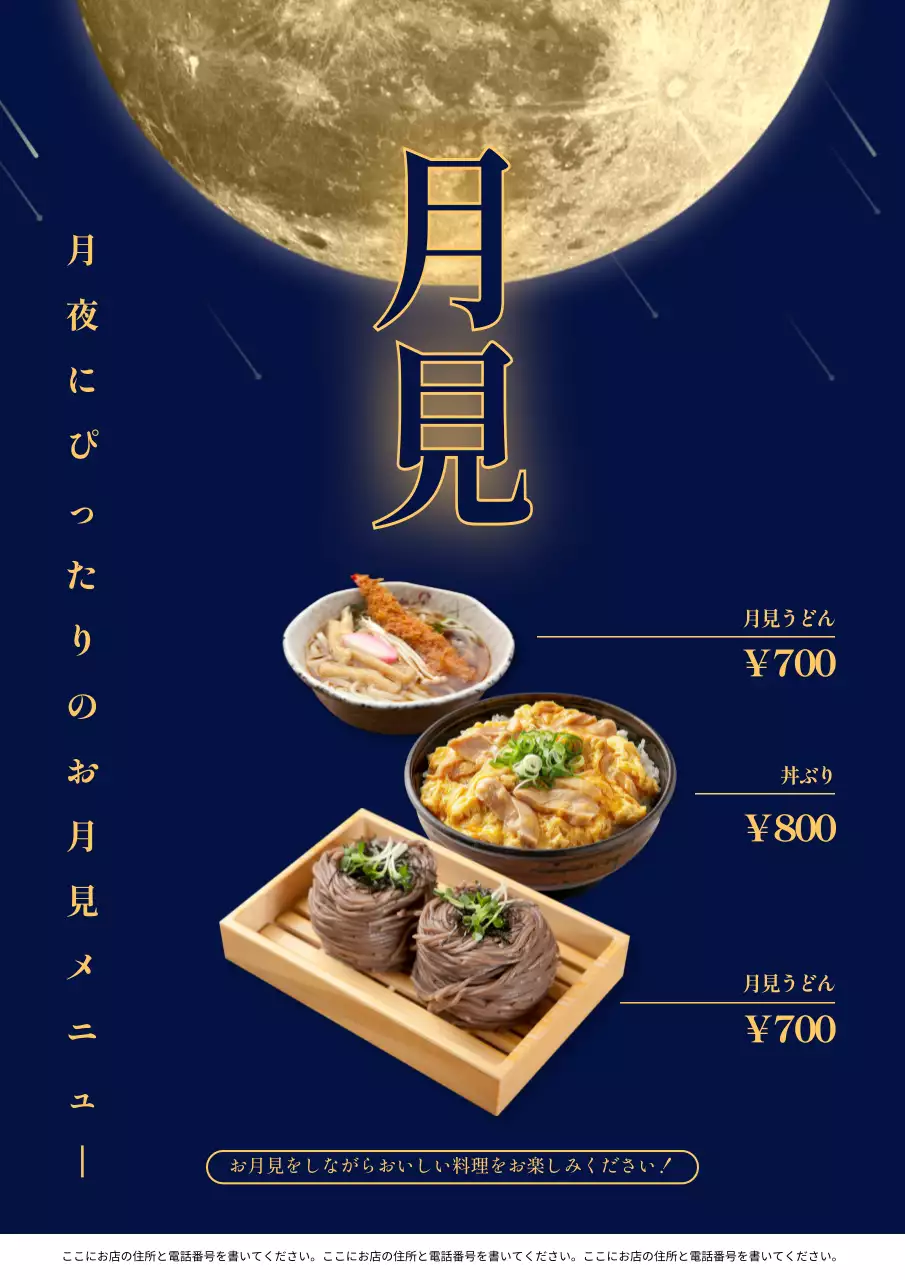 青 モダン 月見 メニュー表 ポスター