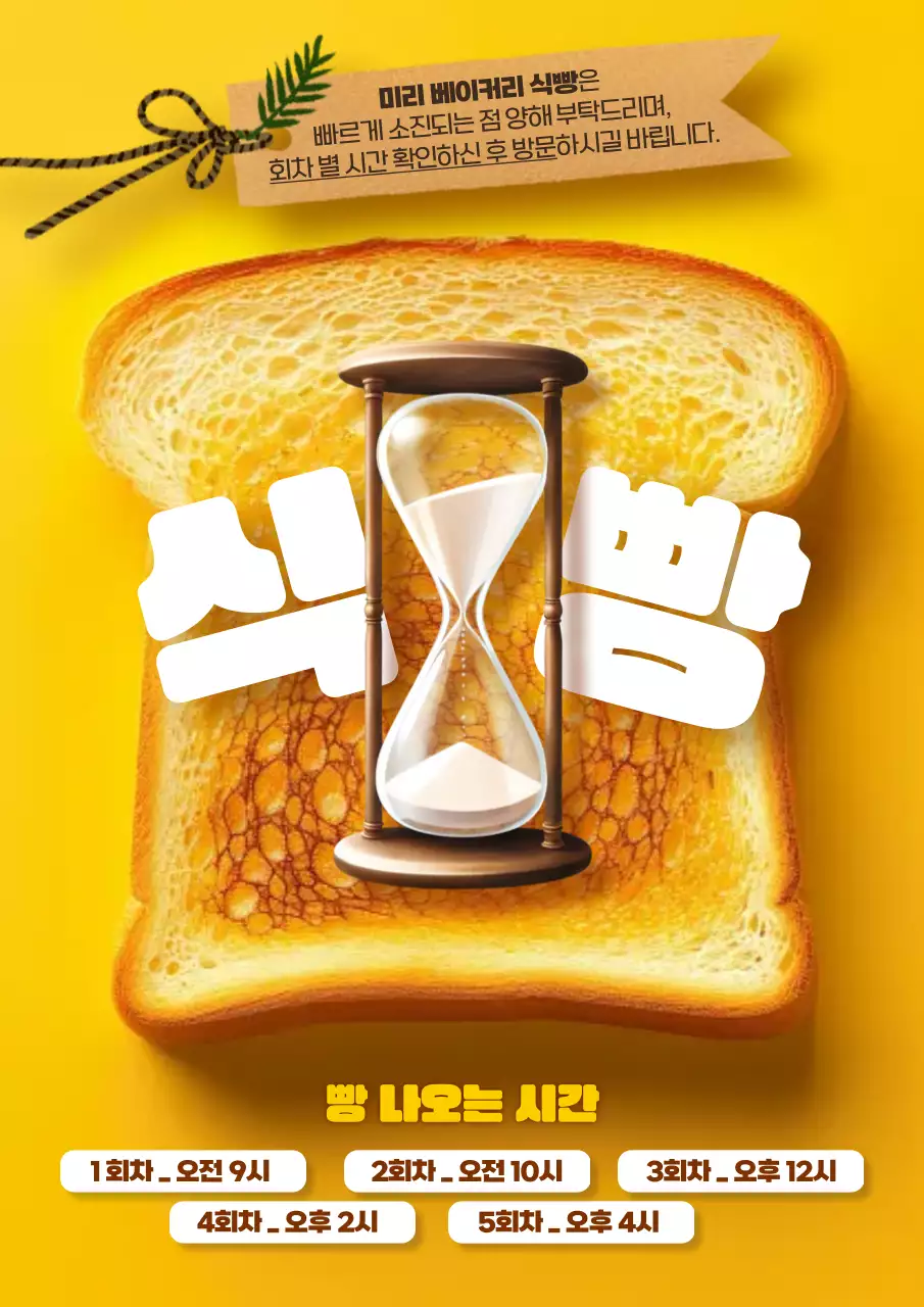노랑 심플 빵집 안내