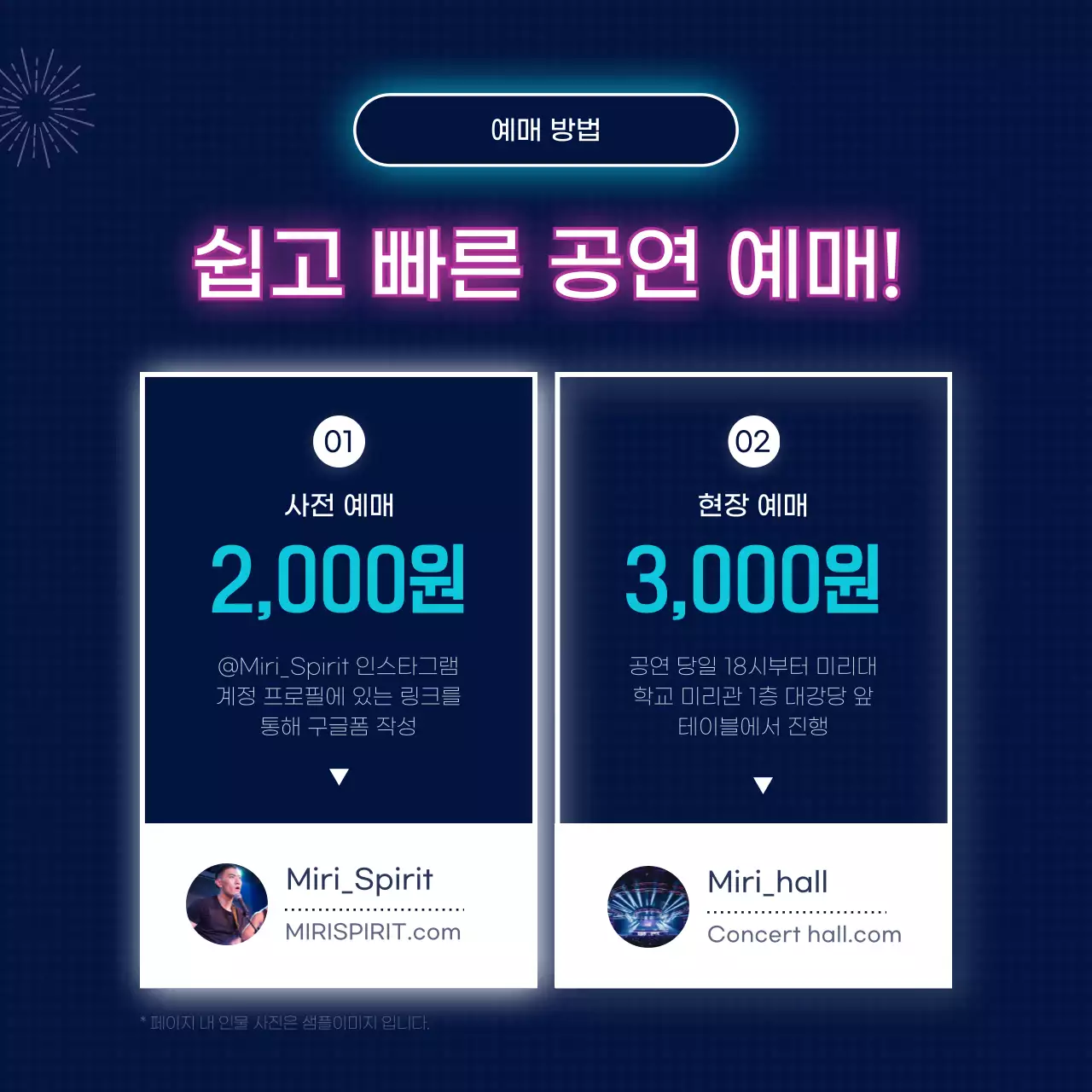 남색 배경의 키치한 대학교 동아리 정기 공연 홍보