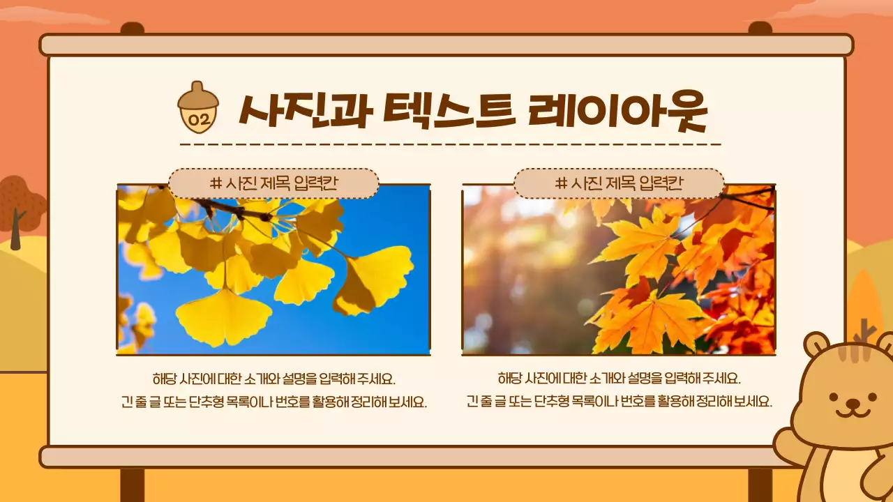 주황색의 아기자기한 가을 배경 기획서