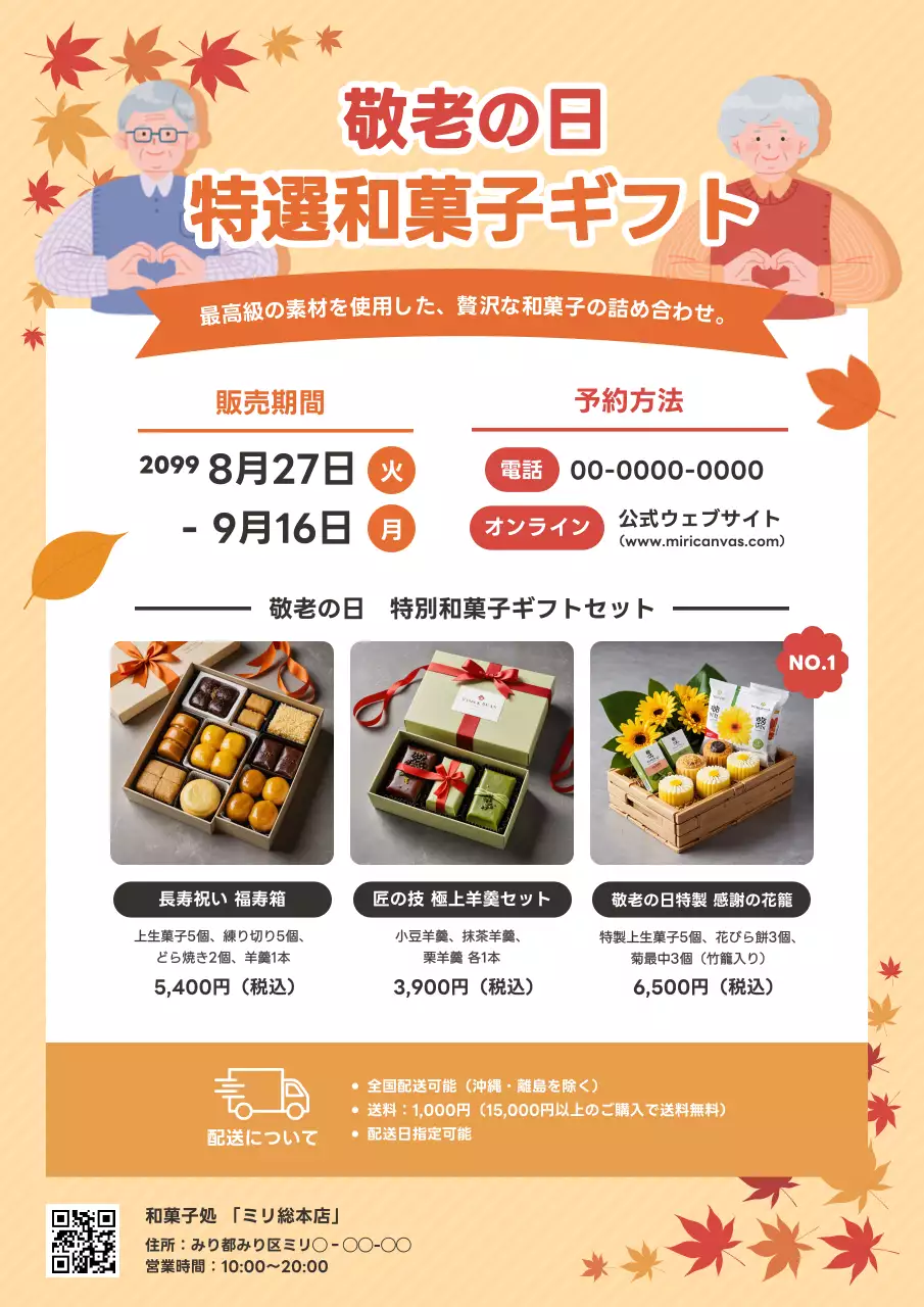 オレンジ 上品 和菓子 ポスター