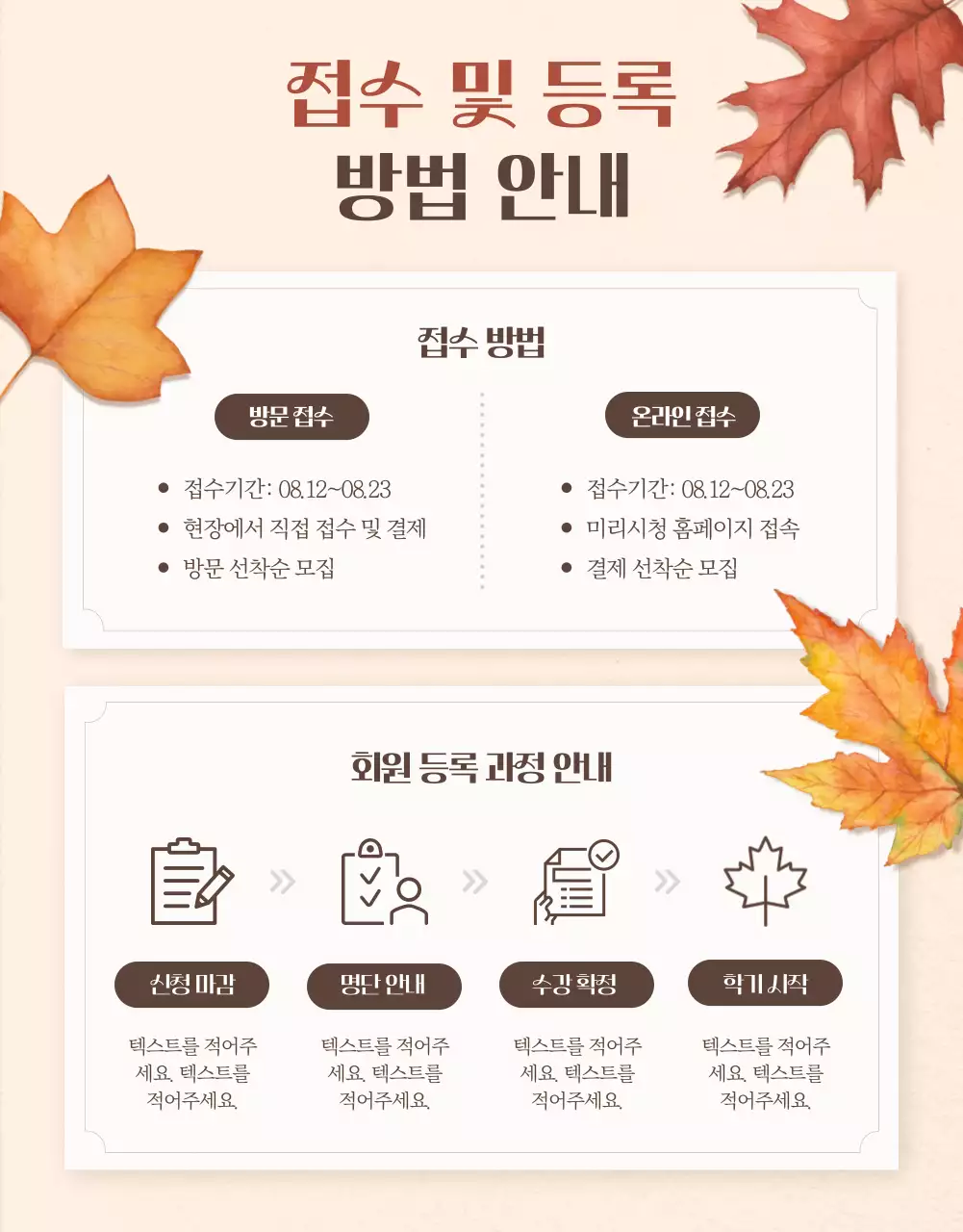 베이지의 자연 느낌 가을학기 안내서