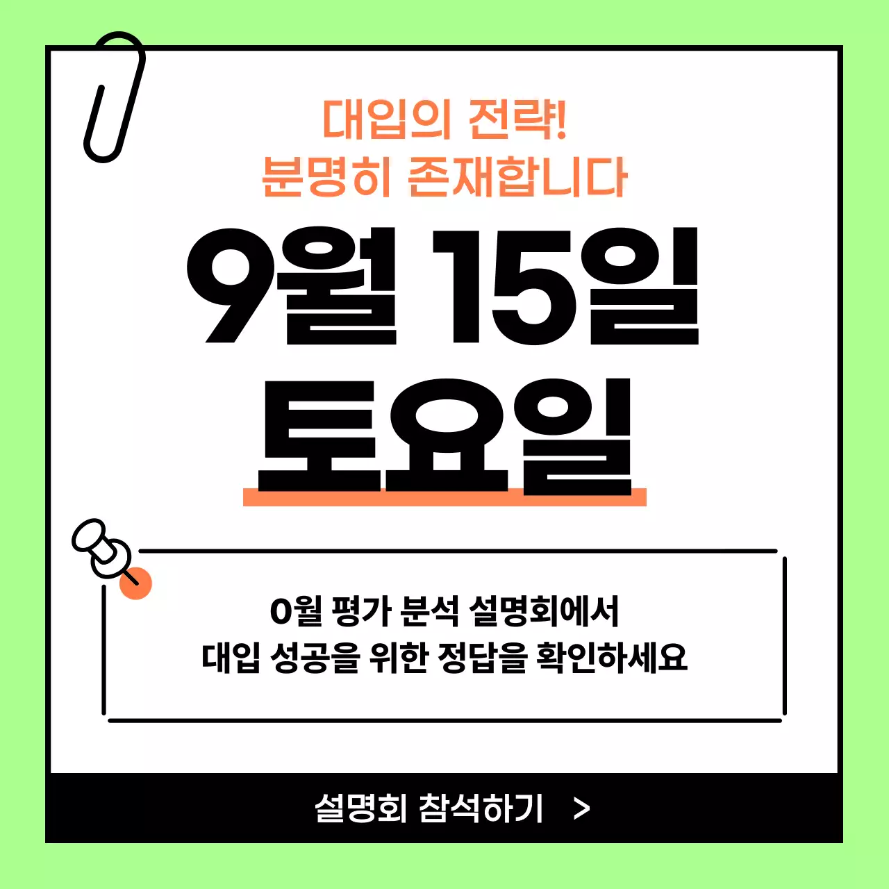 연두 심플 설명회 안내