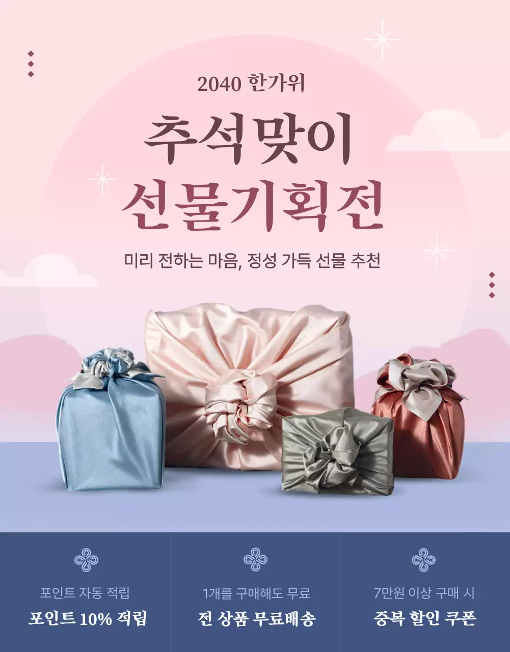 핑크색과 남색의 전통적인 추석 세일 홍보