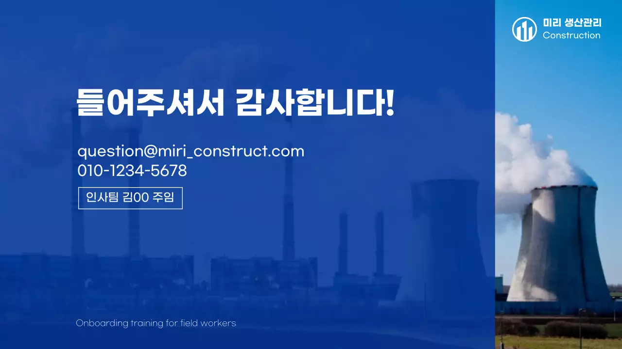 파랑 모던 직장 교육 안내