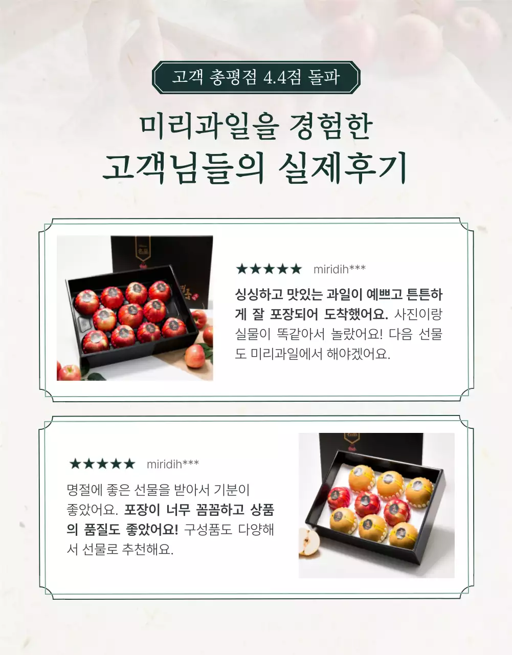 초록과 아이보리색의 전통적인 추석 과일 선물세트 인트로 설명 홍보