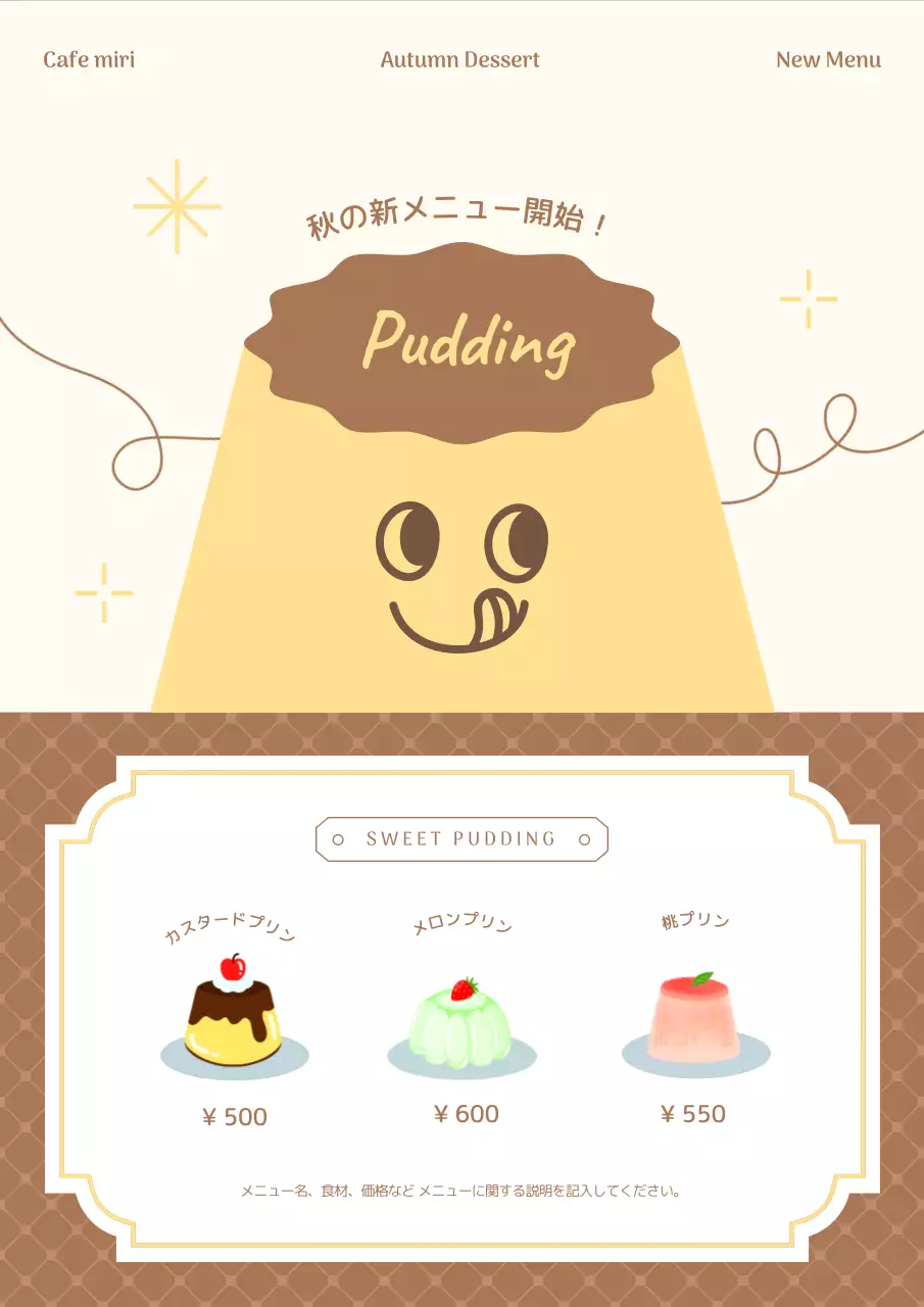 ベージュ かわいい デザート メニュー ポスター