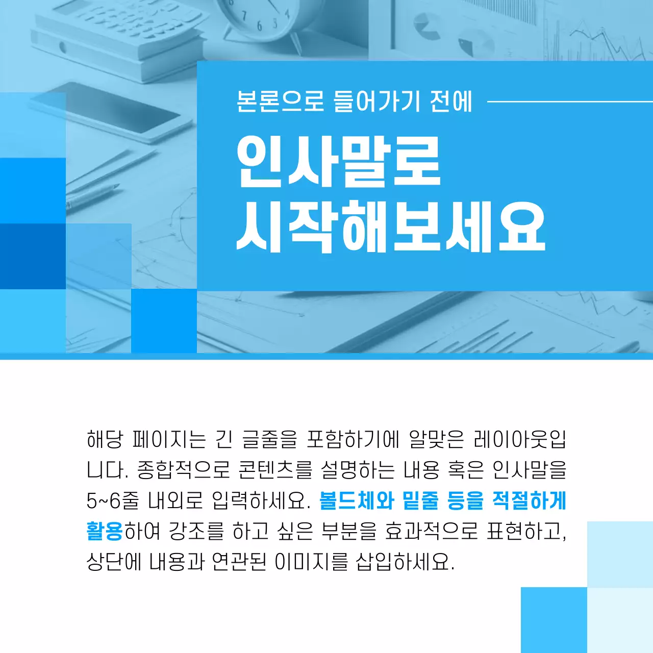 파랑 세련 카드뉴스 홍보