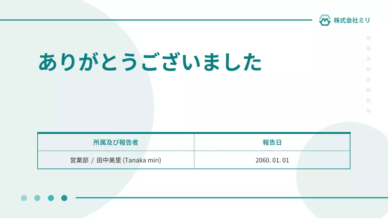 緑 シンプル レポート ドキュメント プレゼンテーション