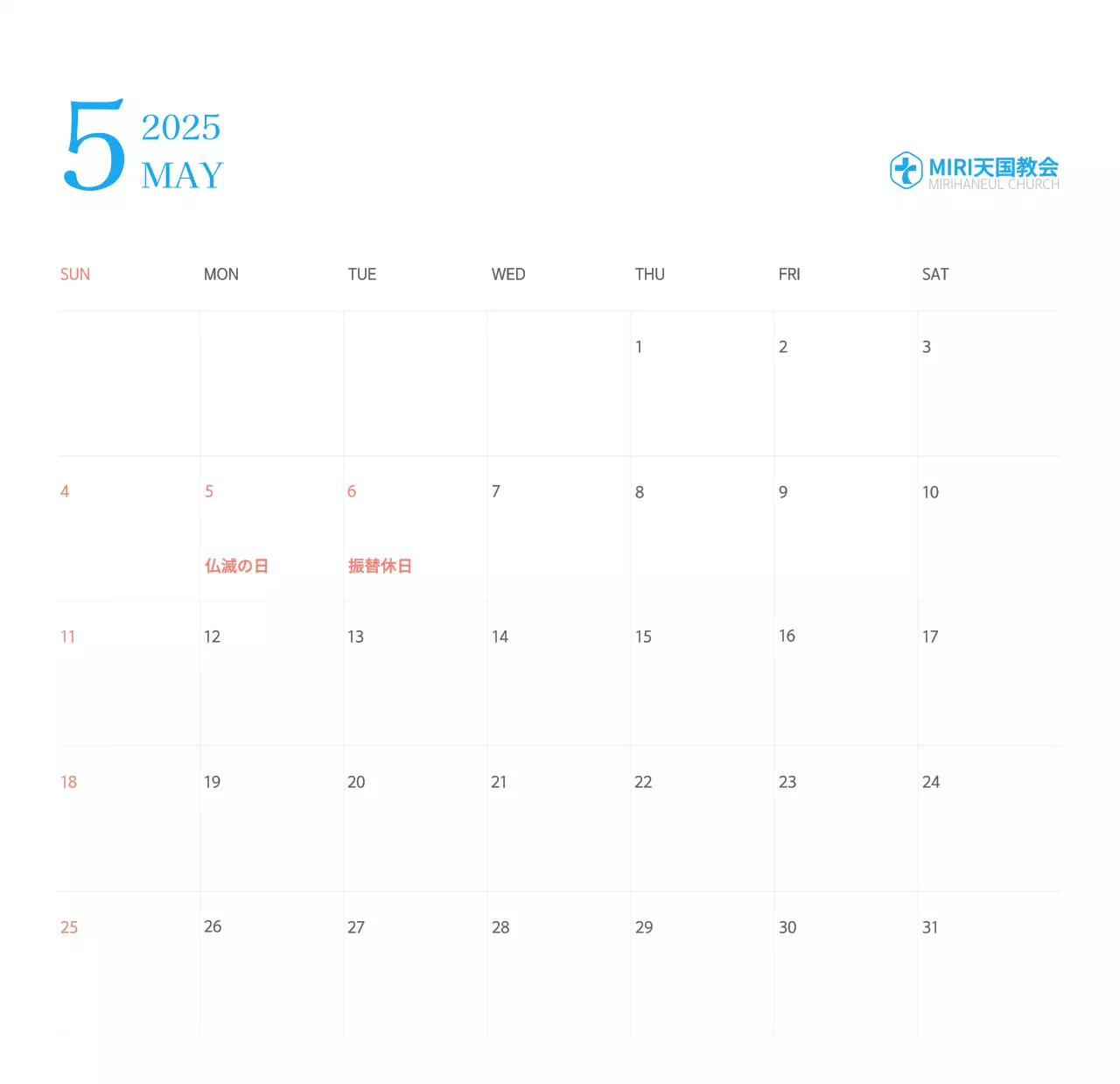 青色のモダンなコンセプトの教会カレンダー